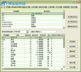 美萍餐飲管理系統9.7版 功能解析與合法使用指南
