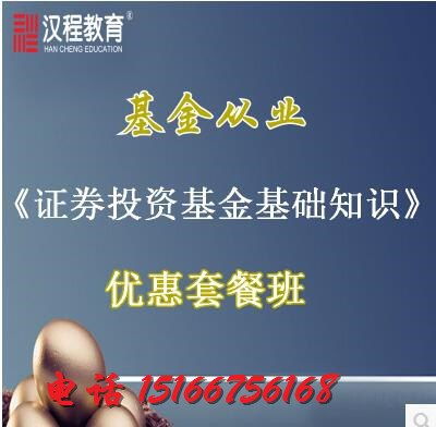 漢程教育 深耕2017基金從業考試輔導，專注管理碩教育信息咨詢的專業機構