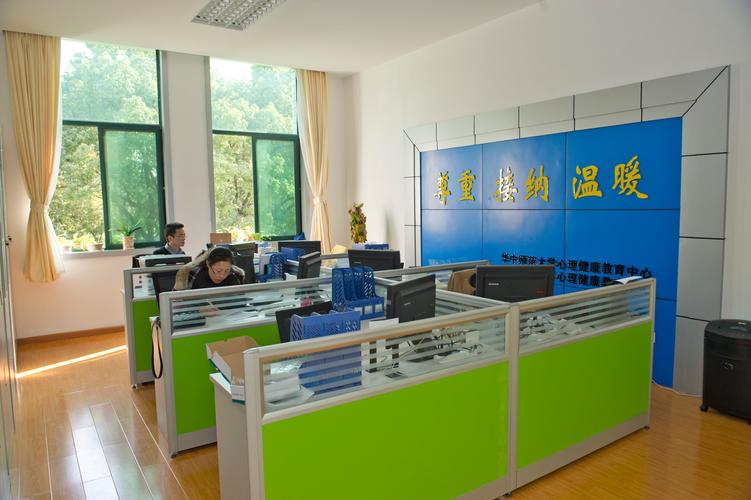 華中師范大學(xué)心理健康教育中心 專業(yè)教育信息咨詢與心理健康服務(wù)的橋梁