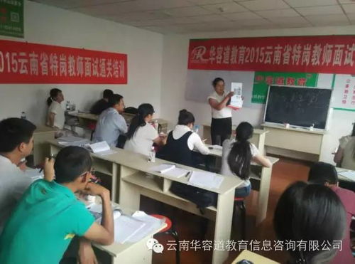 2017年云南省特崗教師招考關(guān)鍵信息全解析 成績(jī)查詢、面試形式、排名與資格復(fù)審指南