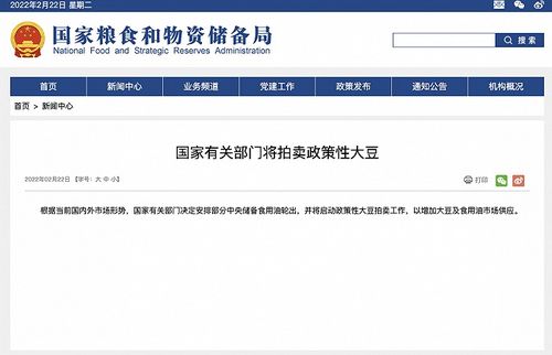北京正式啟動(dòng)政策性大豆拍賣抑制原料價(jià)格