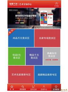 國(guó)內(nèi)首家藝術(shù)類APP在線拍賣業(yè)務(wù)正式啟動(dòng)，開(kāi)啟藝術(shù)品交易新篇章